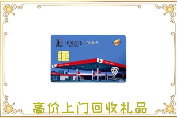 五指附近回收加油卡